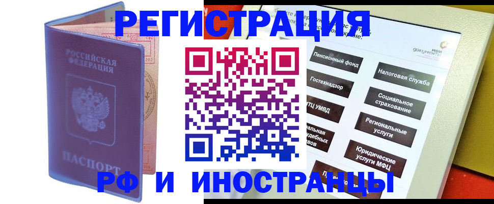 временная регистрация надежно в Ельне