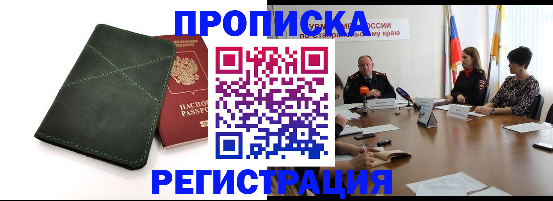 прописка от собственника в Ельне